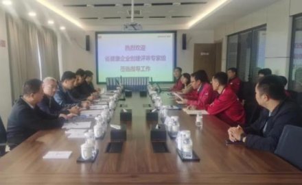 u体育通过省级健康企业评估