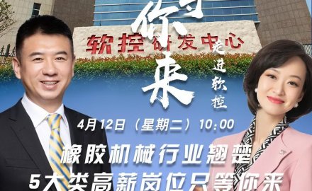 青岛电视台“职等你来”栏目走进u体育