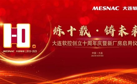 大连u体育创立十周年庆暨新厂房启用仪式成功举行