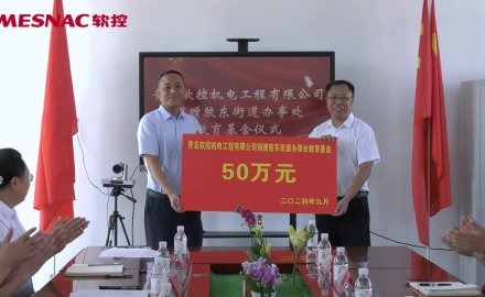 【公益】u体育向胶东街道捐赠50万教育基金