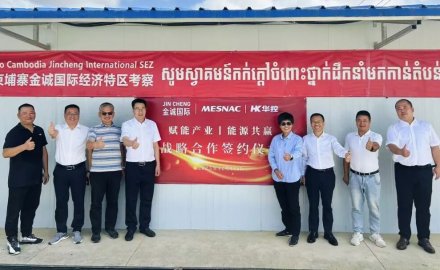 华控能源携手金诚国际经济特区 共谱中柬能源合作新篇章
