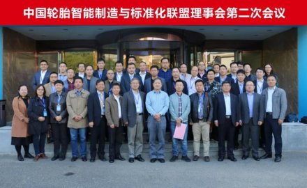 中国轮胎智能制造六项标准现雏形