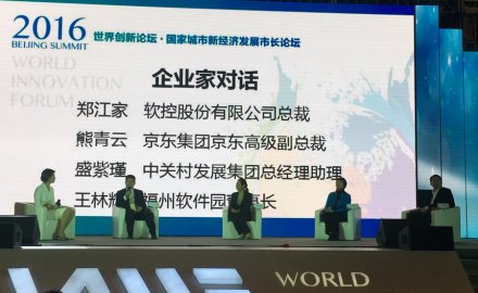 u体育入选“世界创新论坛?2016年度优秀企业创新案例”