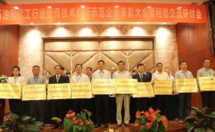 u体育获评全国石化行业“优秀技术创新示范企业”