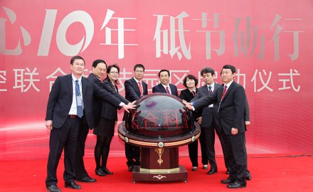 u体育联合科技园区启动仪式成功举行