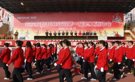 u体育第一届职工运动会取得圆满成功